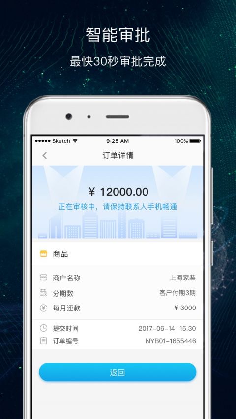 即分期下载软件  v3.5.3图2