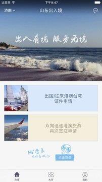 青岛出入境  v1.0图1