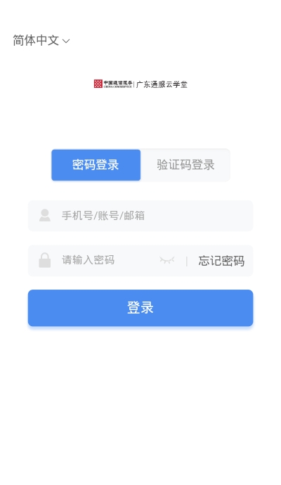 广东通服云学堂  v1.0.9图1