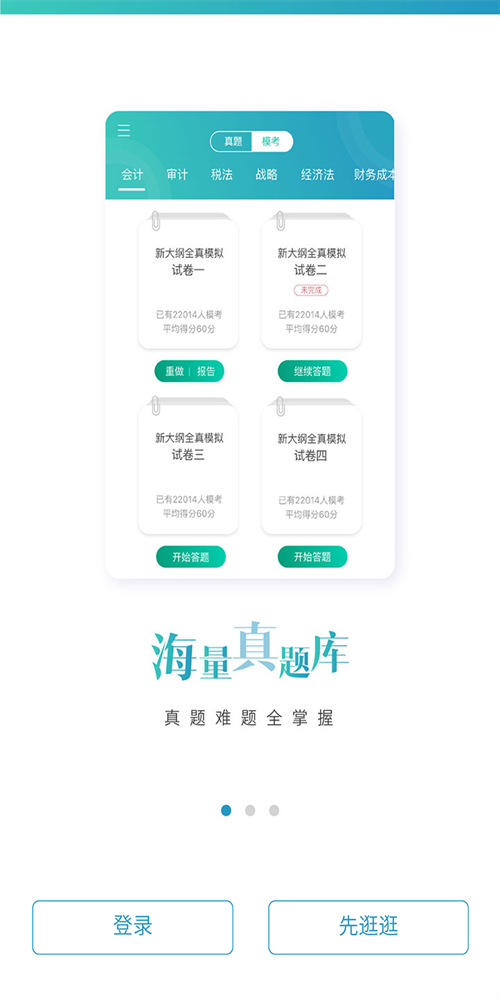 注册会计师必做题  v1.0.0.6图1