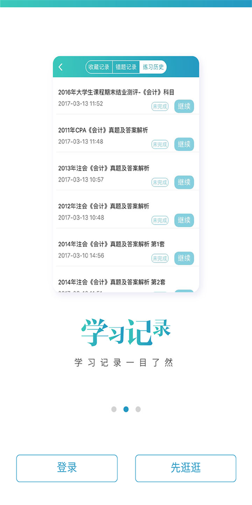 注册会计师必做题  v1.0.0.6图3