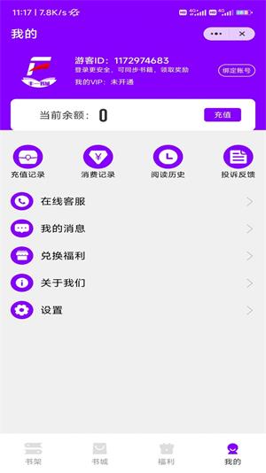 丰一书城app  v1.0图2