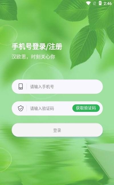 汉欧思  v1.0.0图1