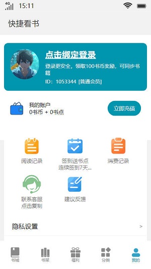 快捷看书安卓版  v1.0.1图3