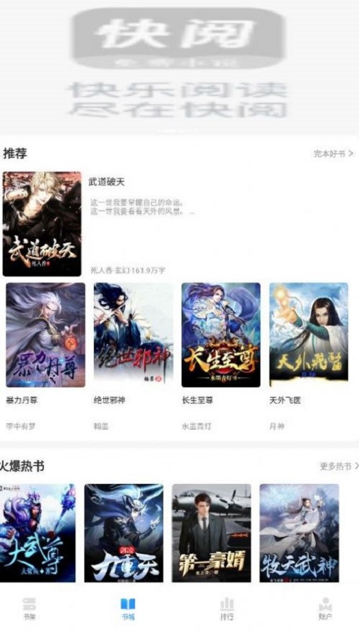 快阅免费小说手机版  v1.0.1图2