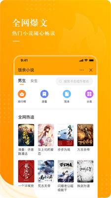 饭余小说2024  v2.3.3图2