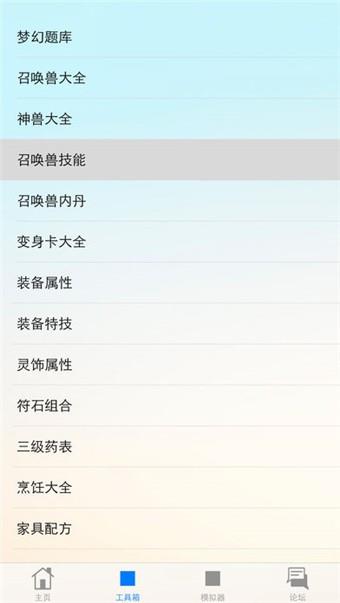 梦幻西游工具箱  v1.0图3