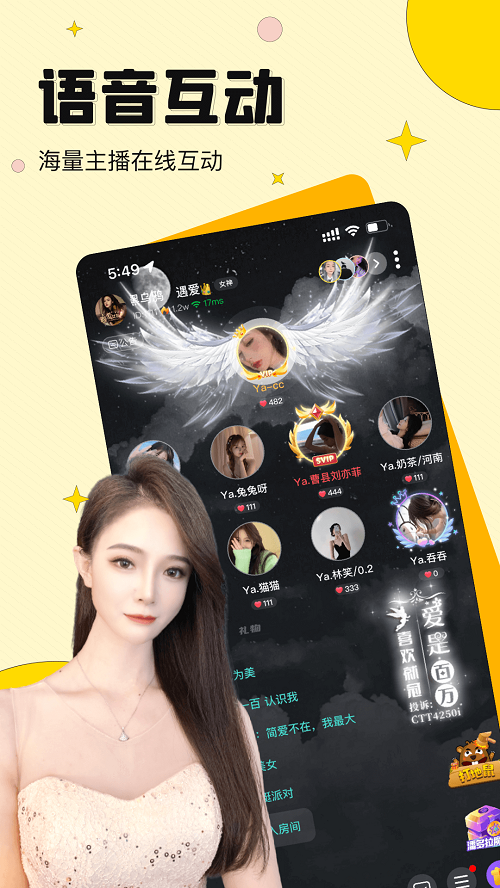 恋音语音app  v13.6图4