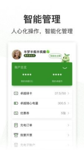 卓越绿园  v2.4.1图2