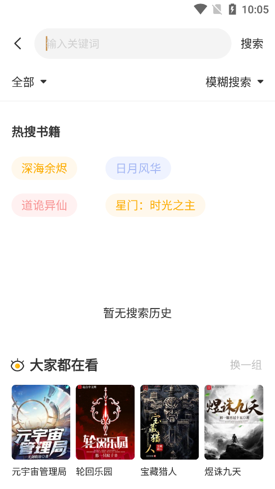 蜂王小说app下载苹果  v1.2.6图2