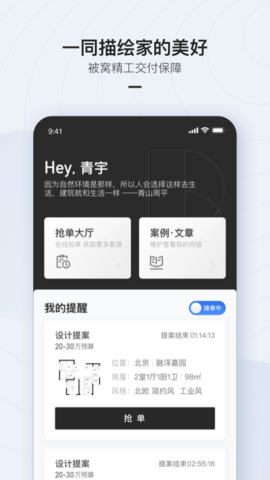 被窝设计  v1.2.2图2