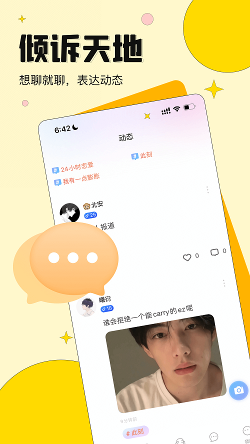 恋音语音app  v13.6图3