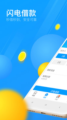 来分期贷款2023  v1.0图2