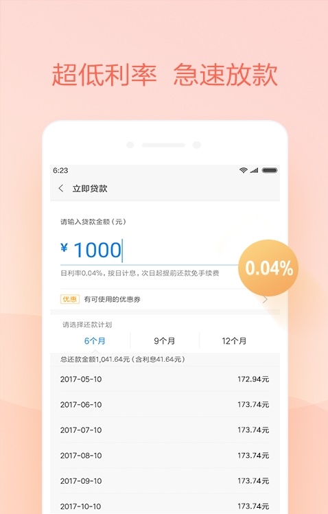 小米借呗app下载  v1.0.2图3