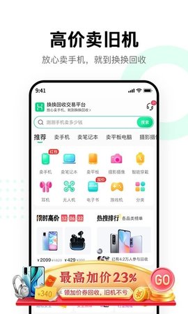 换换回收  v6.1.1图2