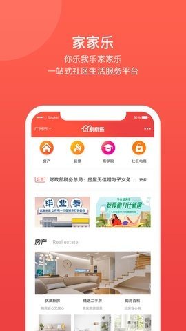 家家乐  v3.4.1图2