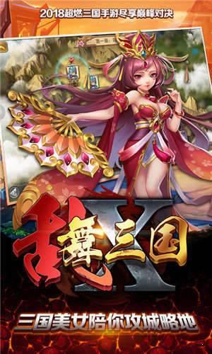 乱舞三国  v1.0.9图2