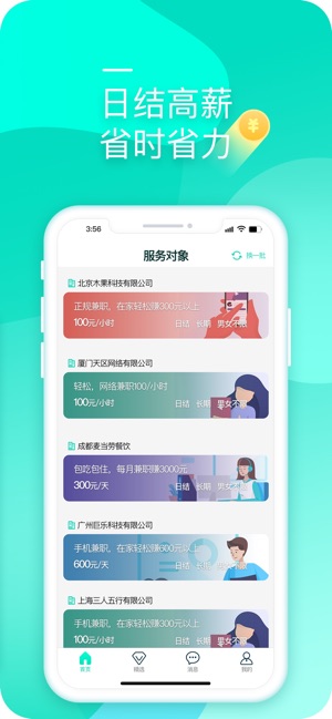 壹兼职2024  v3.43.01图1