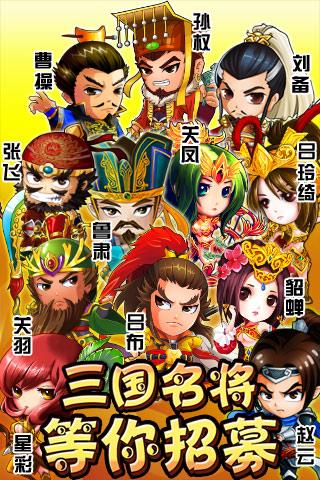 三国合伙人  v5.0.0图3