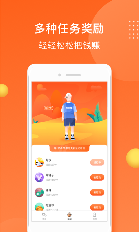 小熊计步器下载安装  v3.43图1