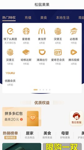 松鼠果果  v2.0.3图2