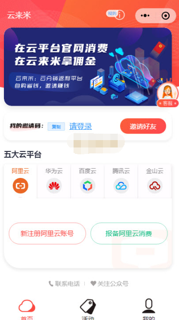 云来米app  v1.2.2图1