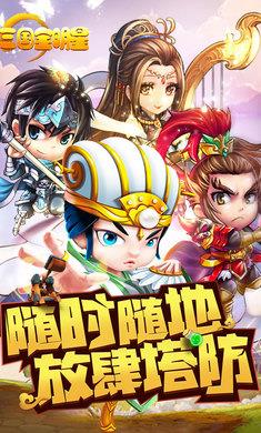 三国全明星无限元宝版