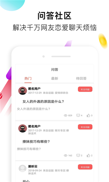 恋爱口才情话  v1.0图1