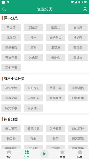 海洋听书网有声勉弗小说上门龙婿  v2.6.9图1