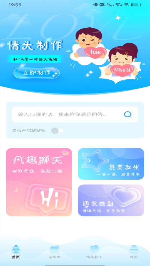 恋爱神器  v1.0.0图1