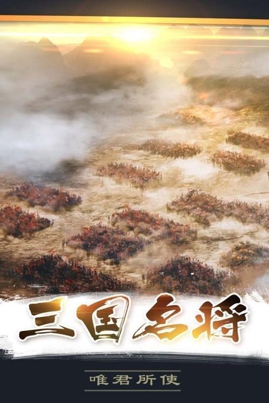 三国无双  v1.0.0图2