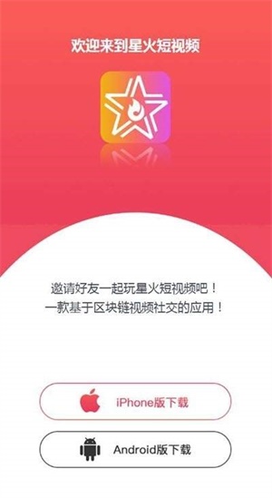 星火短视频带货  v2.7图1