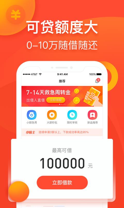 蜜柚分期贷款安卓版  v6.0.1图2