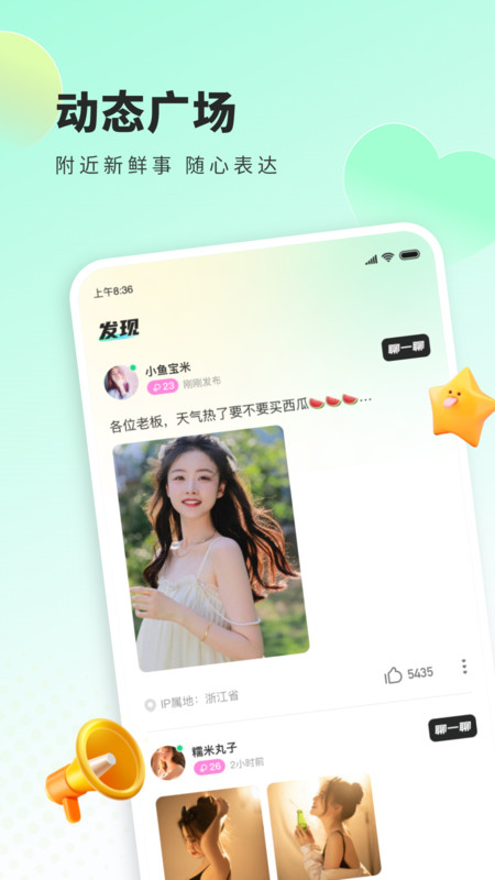 来语交友  v1.0.0.1061图2