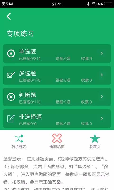 护理专业知识  v1.0图1