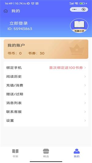 龙渊小说忧愁的胖头鱼  v4.04.01图2