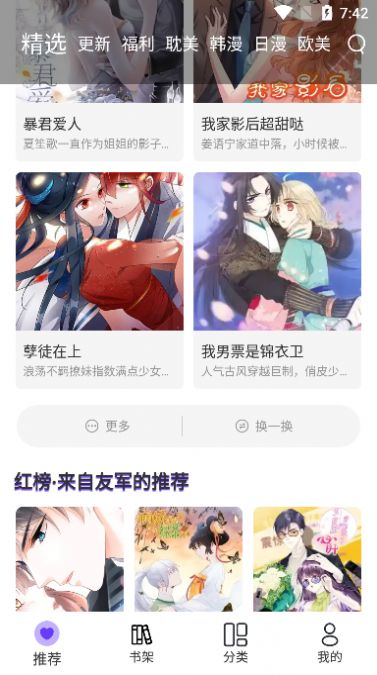 漫士多漫画APP官方下载  v1.9.8图1