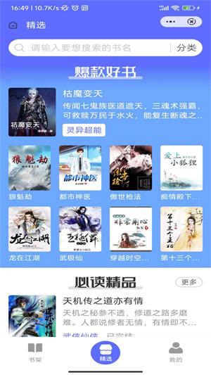 龙渊小说忧愁的胖头鱼TXT  v4.04.01图1