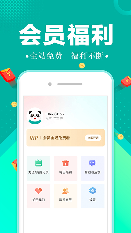 满阅小说app1.59