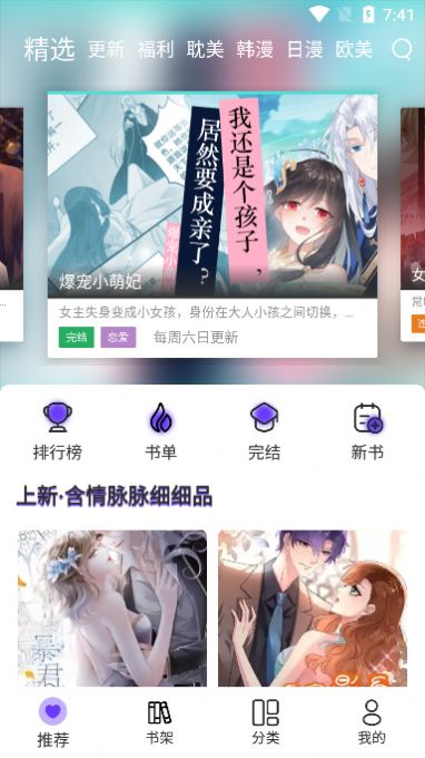 漫士多漫画APP官方下载  v1.9.8图3