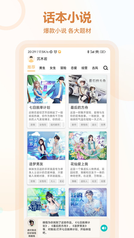 视觉互动小说创作app  v1.0.0图1