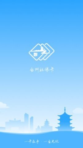 台州社保卡  v1.2.1图3