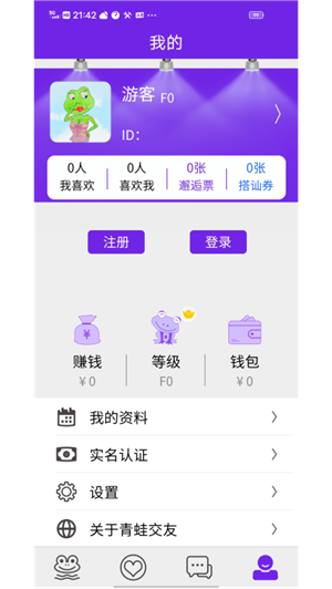 青蛙交友免费版  v1.0.0图1