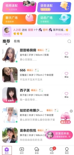 轻配交友app  v2.1图3