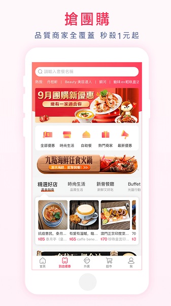 澳觅专送app