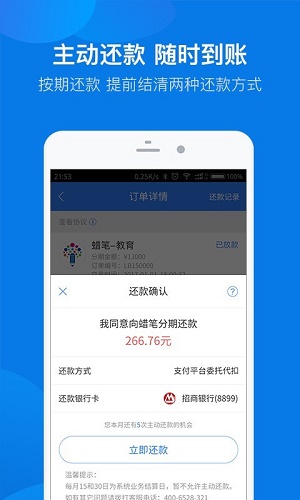 蜡笔分期安卓版  v4.12.9图1