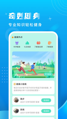 奇妙计步  v2.0.1图1