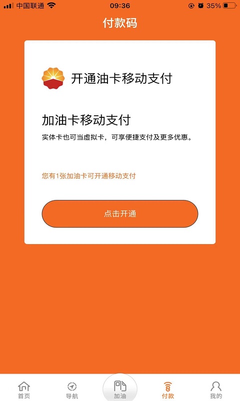 中油好客e站app官方下载最新版本