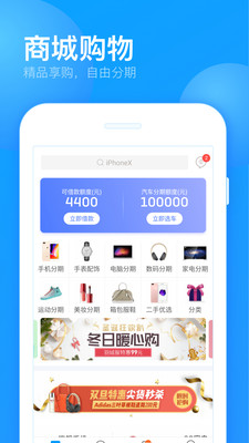 来分期app  v1.5.2图4