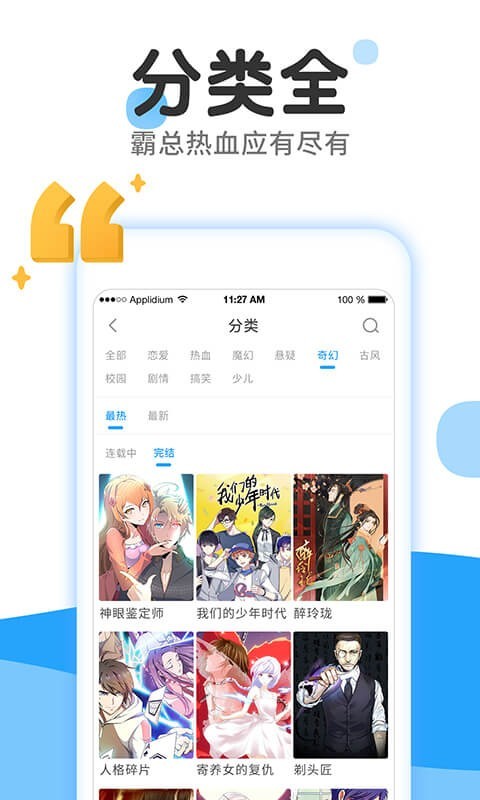 流向漫画免费版  v1.0图2